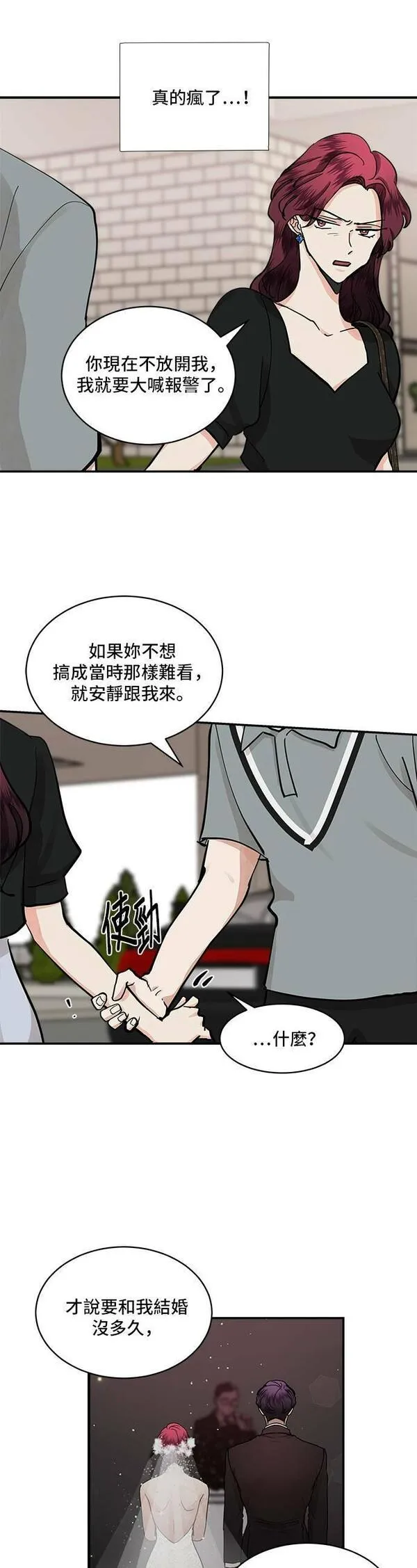 我的契约爱人小说漫画,第50话10图