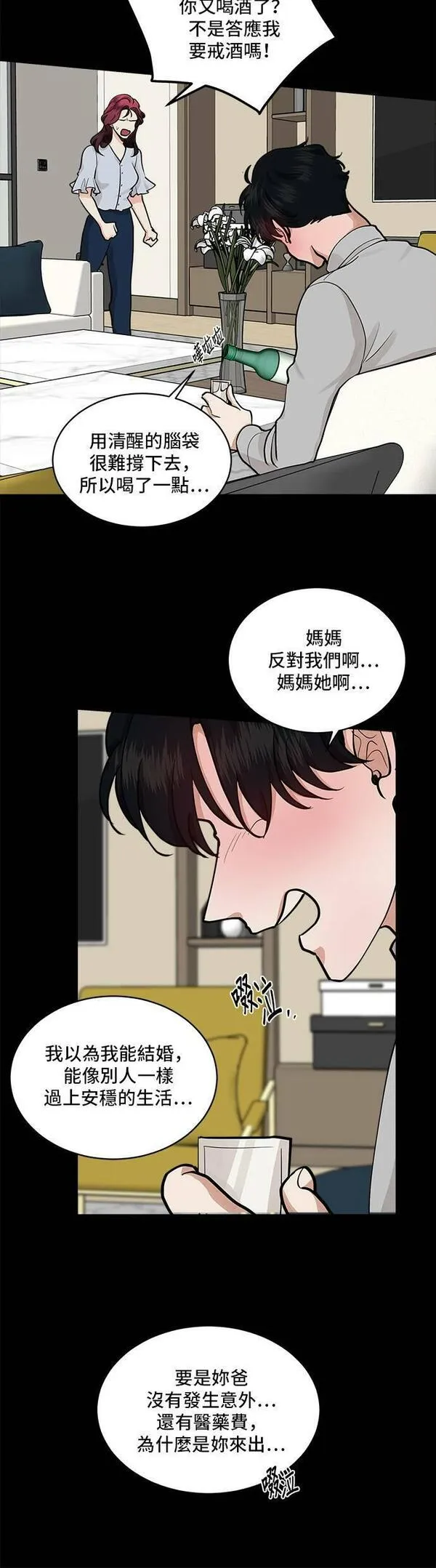 我的契约爱人小说漫画,第50话3图