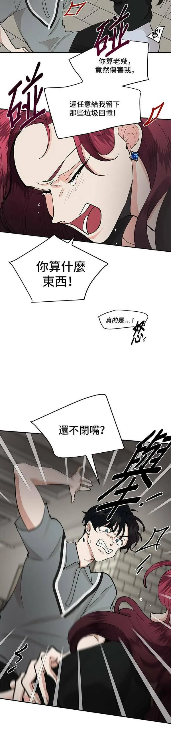 我的契约爱人小说漫画,第50话13图