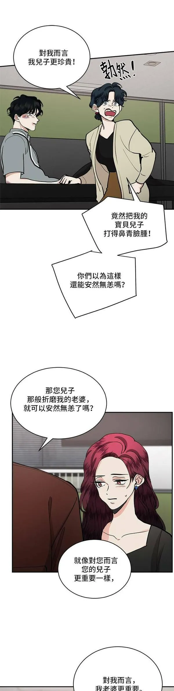 我的契约爱人小说漫画,第50话28图