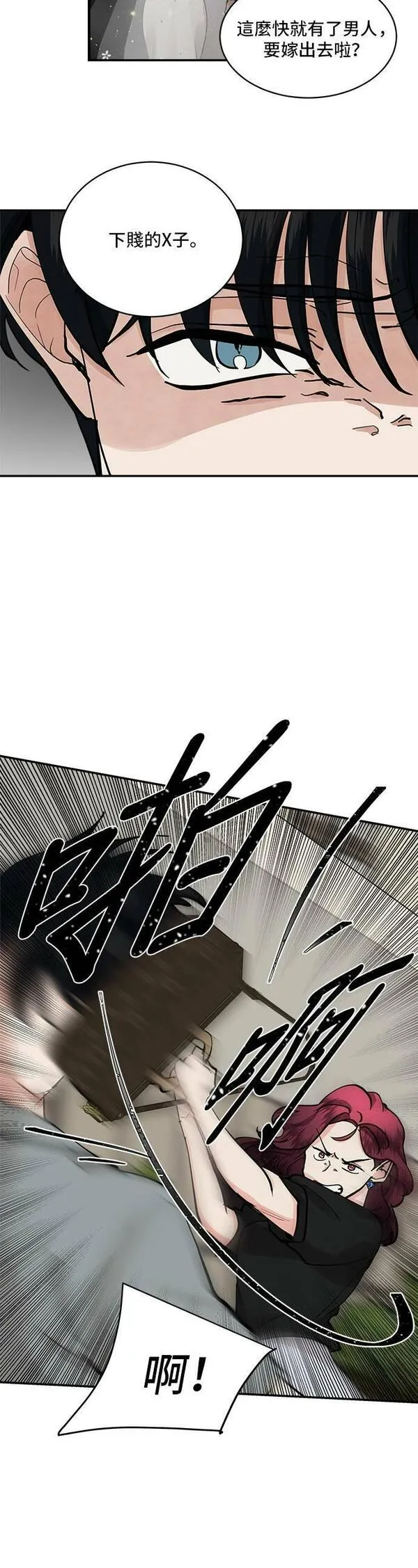 我的契约爱人小说漫画,第50话11图