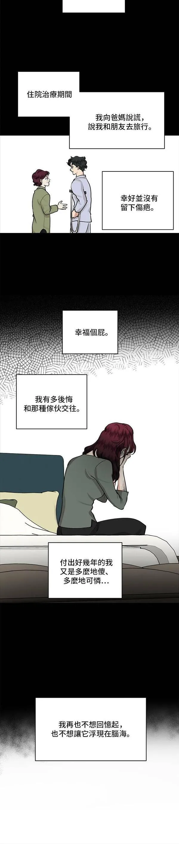 我的契约爱人小说漫画,第50话6图