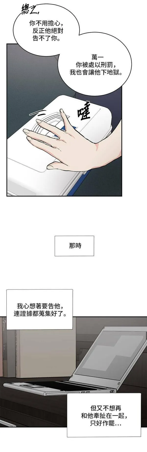 我的契约爱人漫画,第51话16图