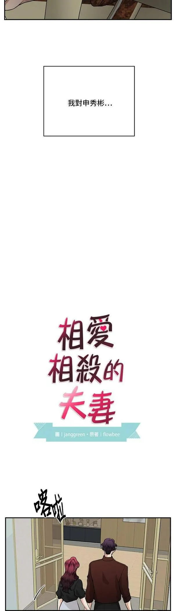 我的契约爱人漫画,第51话5图