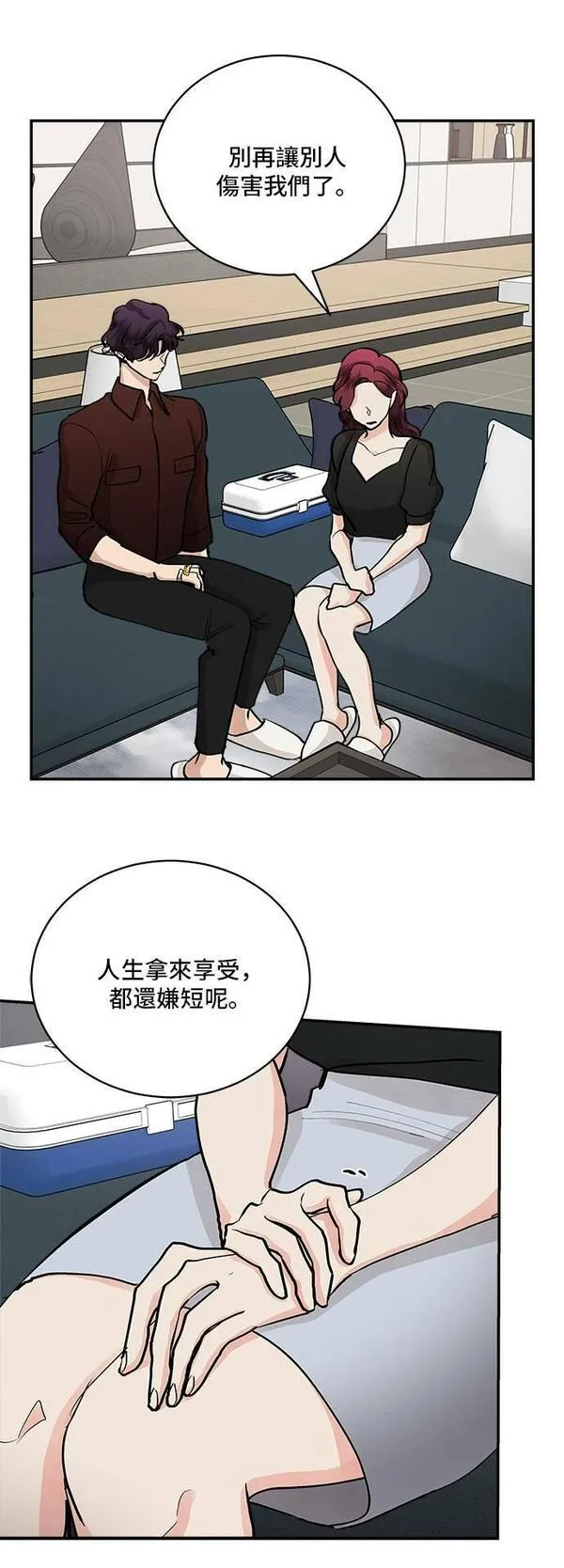 我的契约爱人漫画,第51话21图