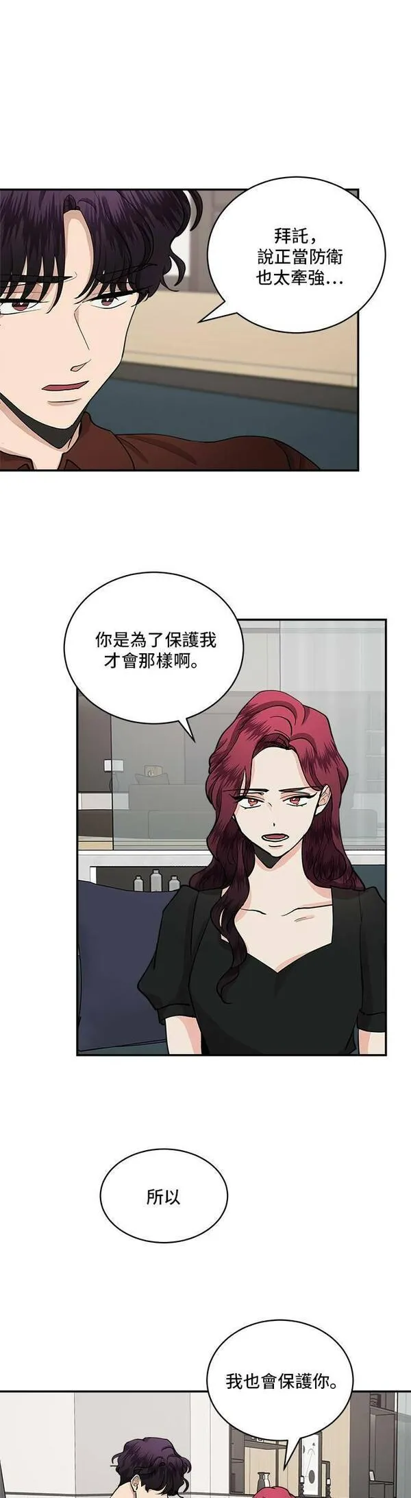 我的契约爱人漫画,第51话13图