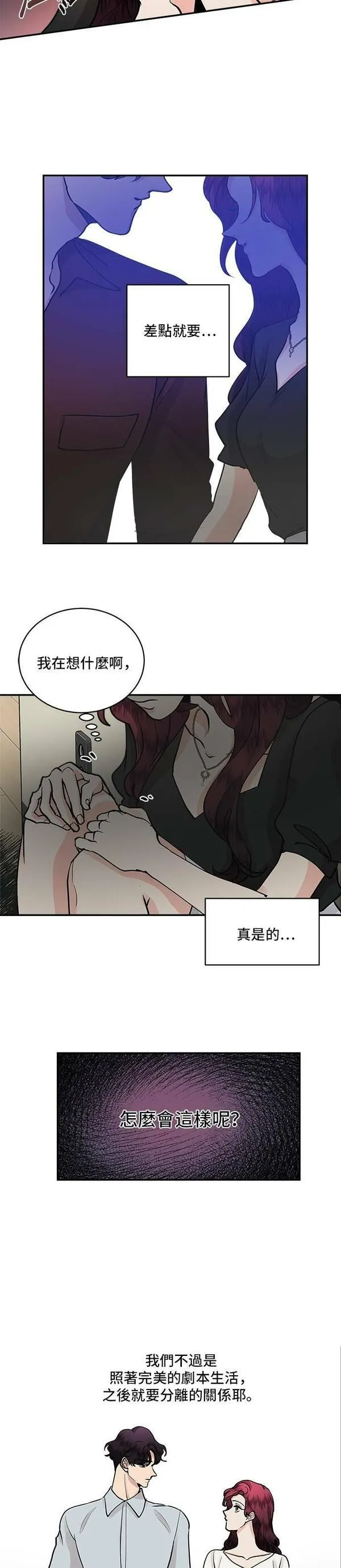 我的契约爱人漫画,第52话17图