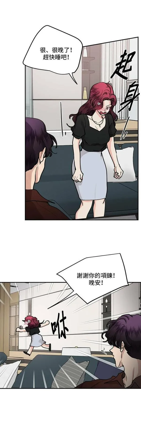 我的契约爱人漫画,第52话15图