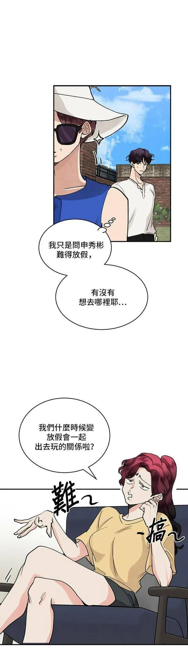 我的契约爱人漫画,第52话27图