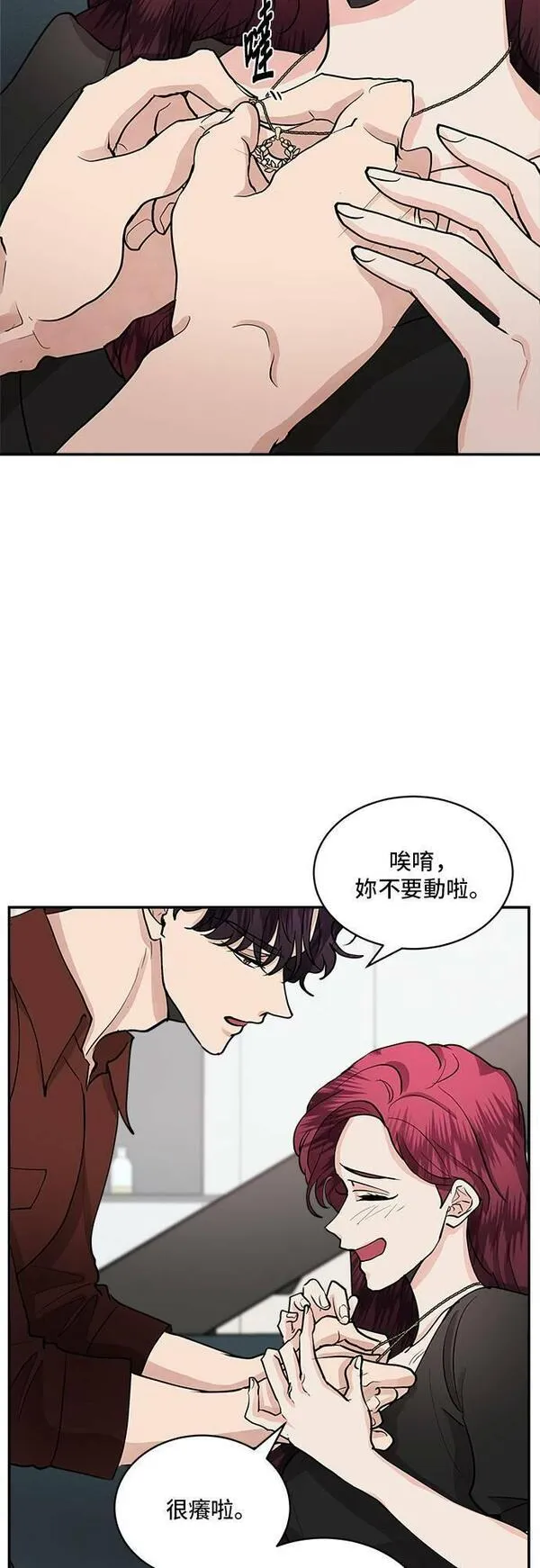 我的契约爱人漫画,第52话4图