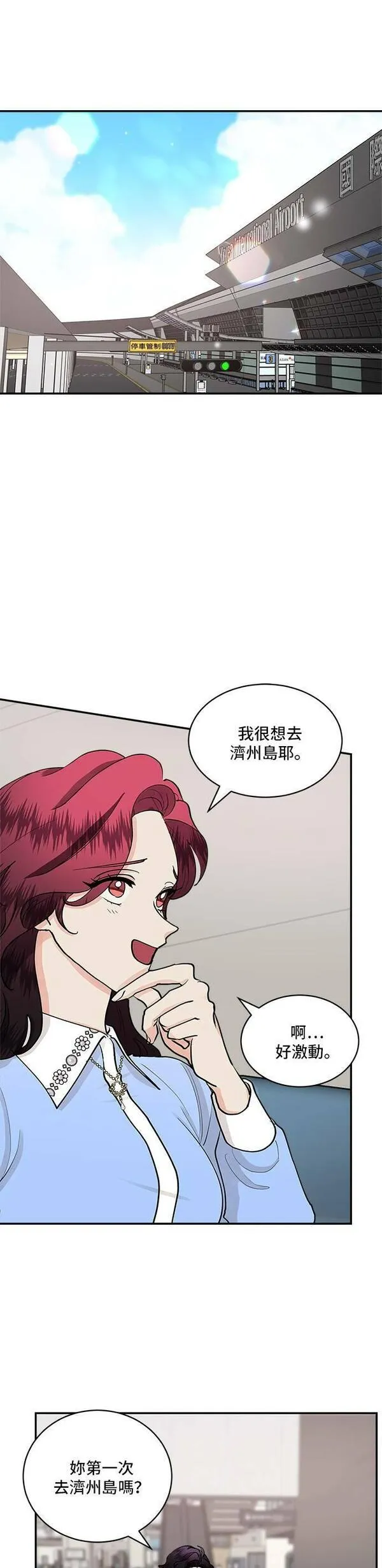 我的契约爱人完整版漫画,第53话30图