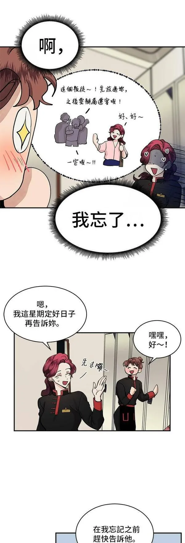 我的契约爱人漫画,第53话4图