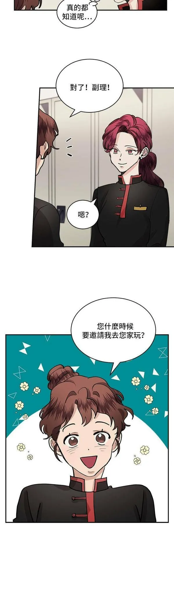 我的契约爱人漫画,第53话3图