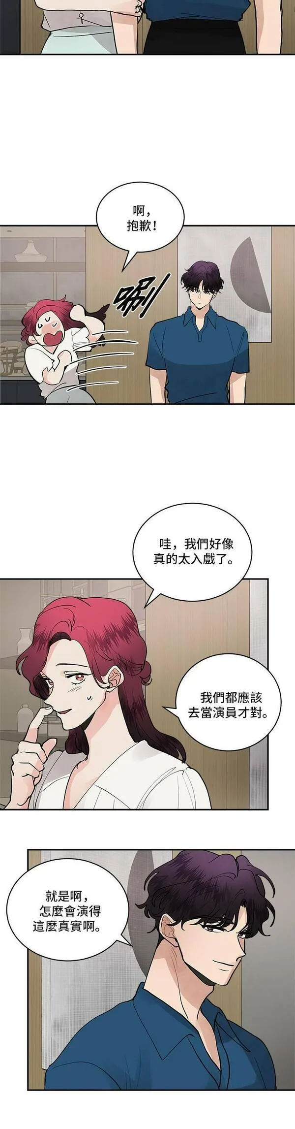 我的契约爱人漫画,第53话20图