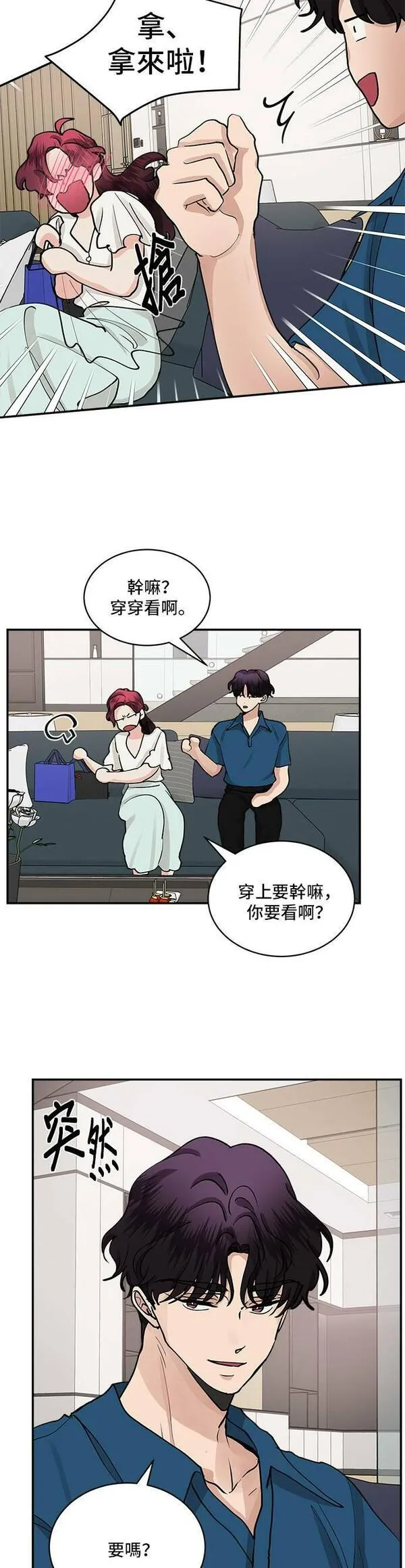 我的契约爱人完整版漫画,第53话24图