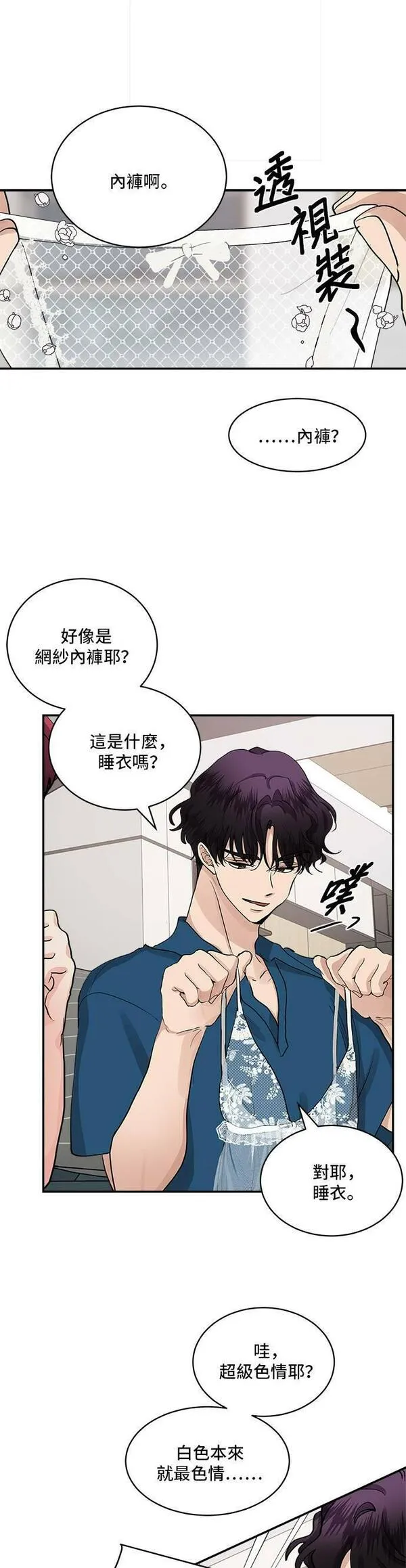 我的契约爱人漫画,第53话23图