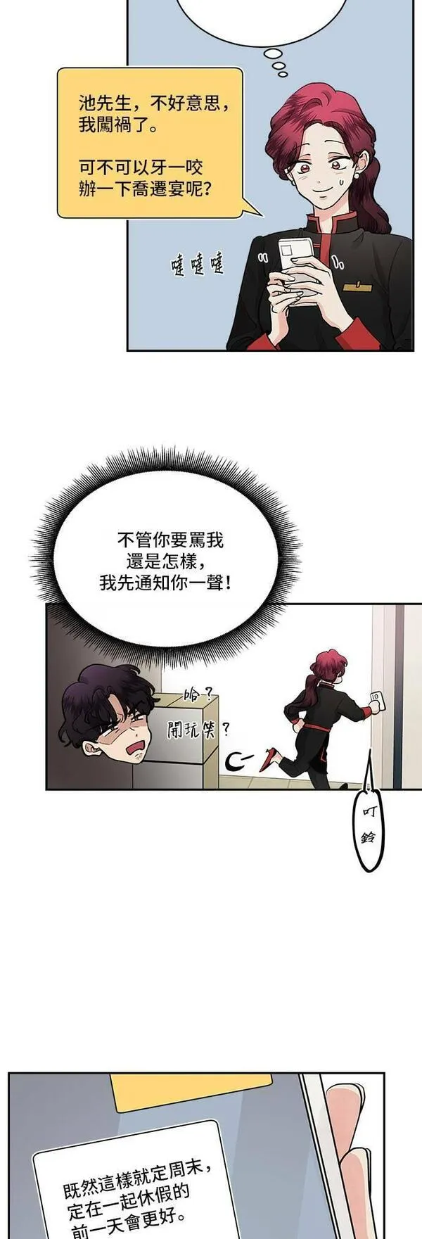 我的契约爱人漫画,第53话5图