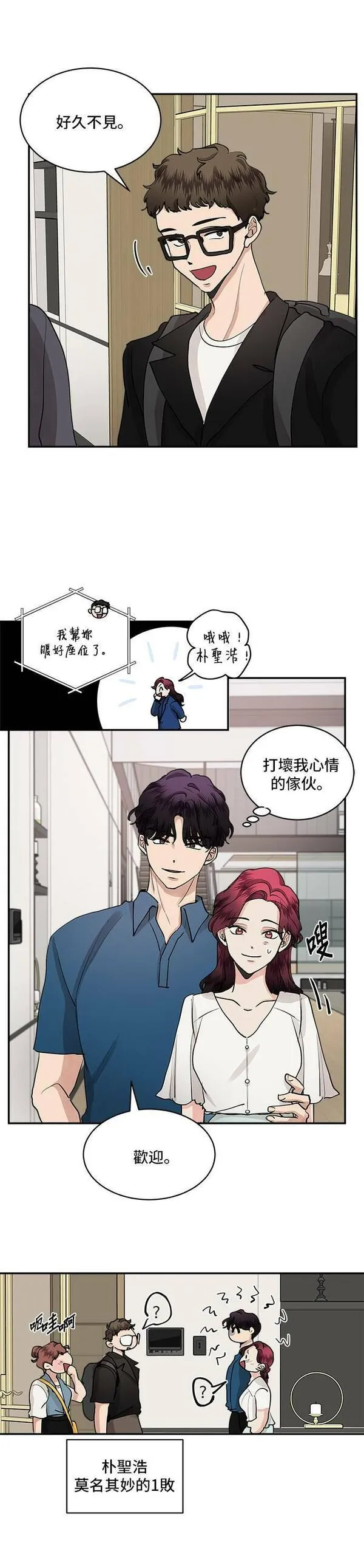 我的契约爱人漫画,第53话13图