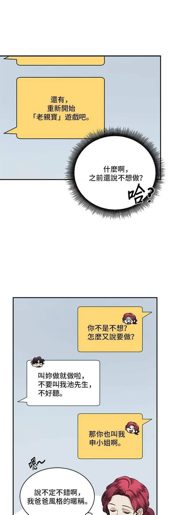 我的契约爱人完整版漫画,第53话7图