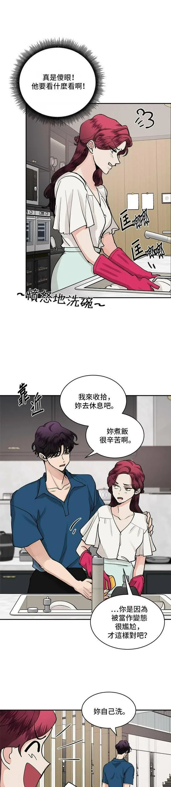 我的契约爱人完整版漫画,第53话26图