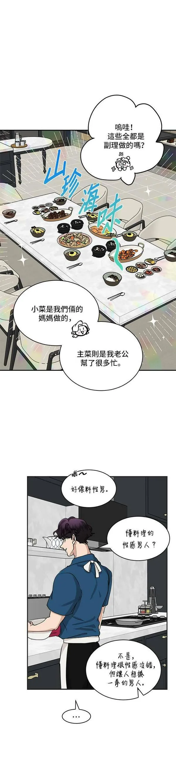 我的契约爱人漫画,第53话14图