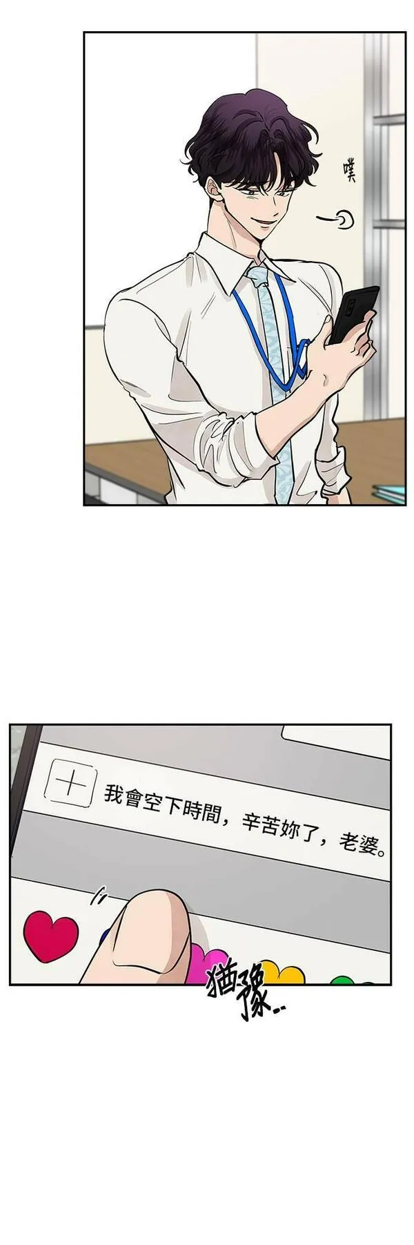 我的契约爱人漫画,第53话9图