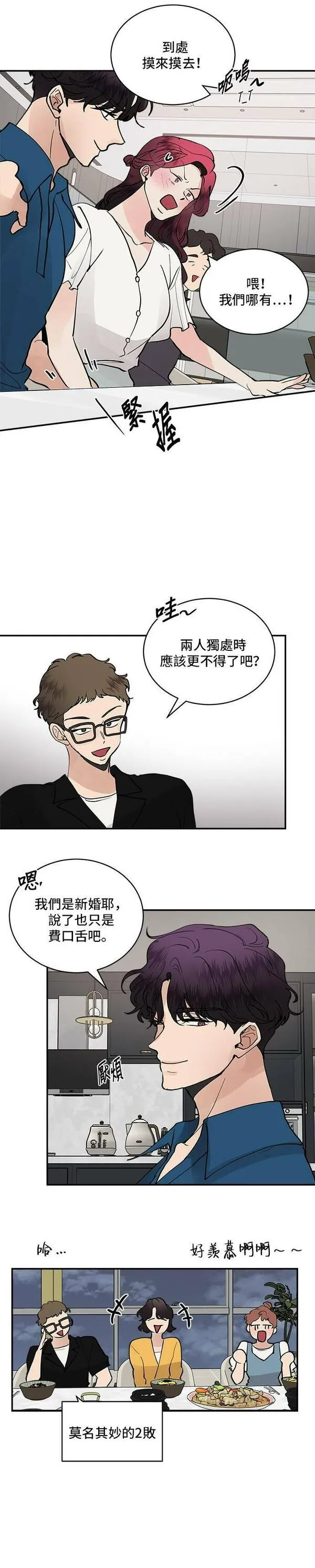 我的契约爱人完整版漫画,第53话18图