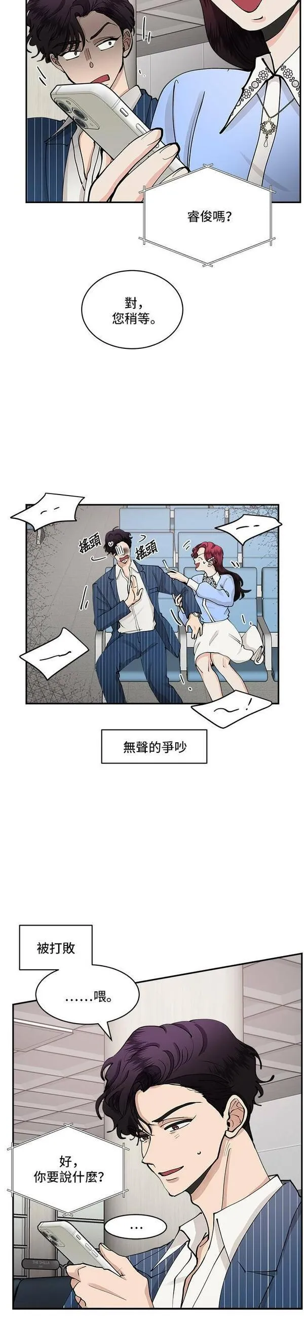 我的契约爱人漫画原版小说是漫画,第54话10图