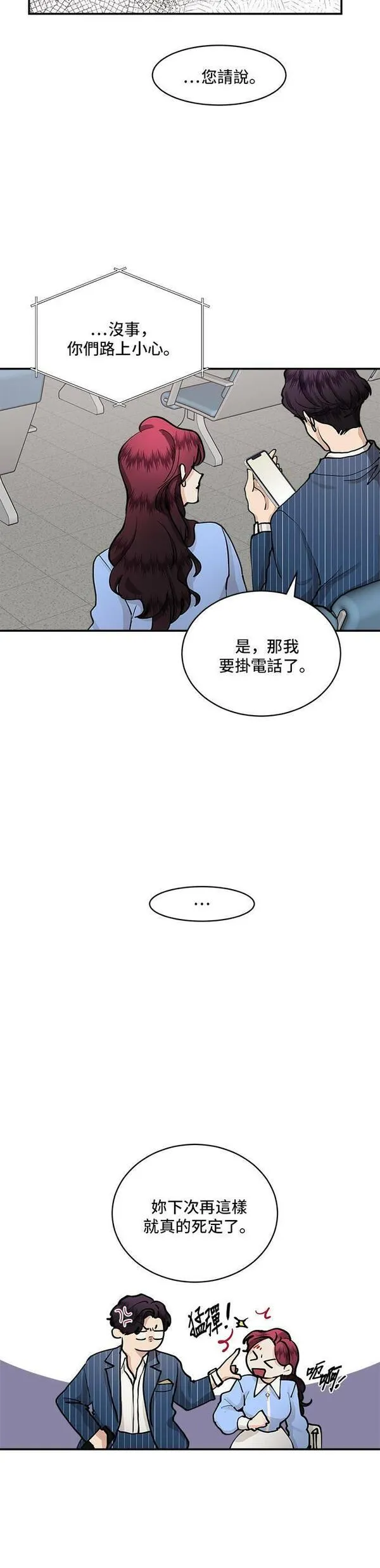 我的契约爱人漫画原版小说是漫画,第54话14图