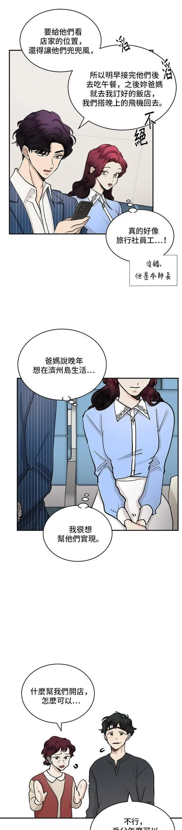 我的契约爱人漫画原版小说是漫画,第54话3图