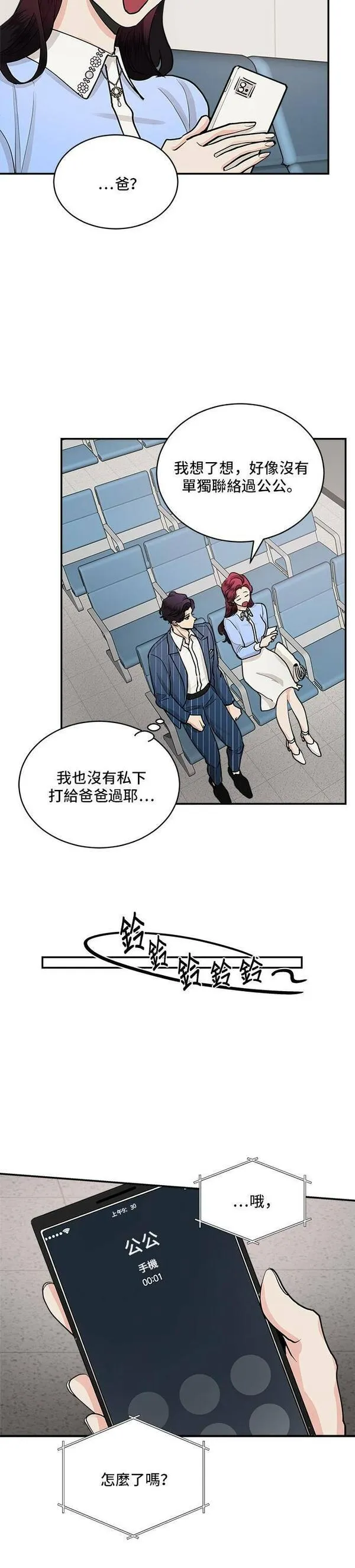 我的契约爱人漫画原版小说是漫画,第54话6图