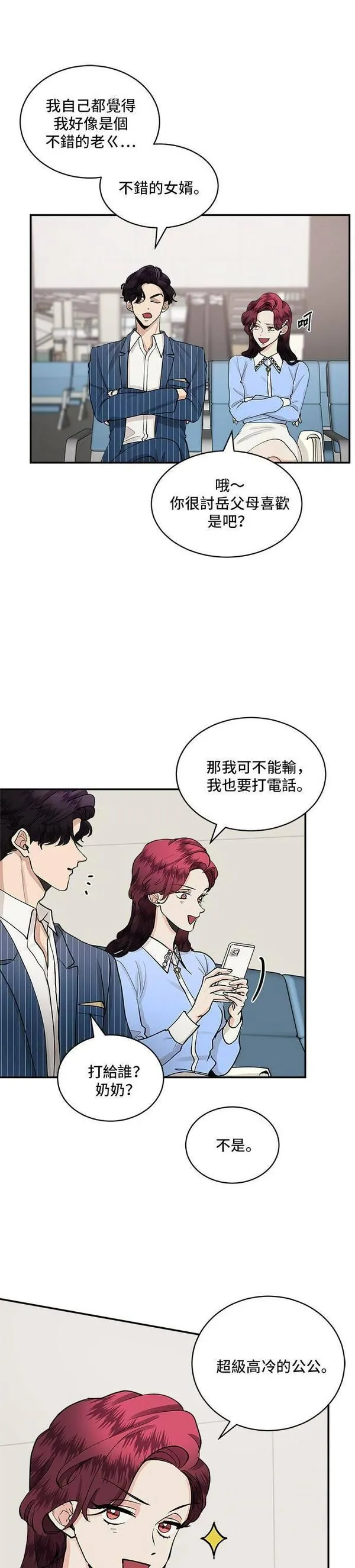 我的契约爱人漫画原版小说是漫画,第54话5图