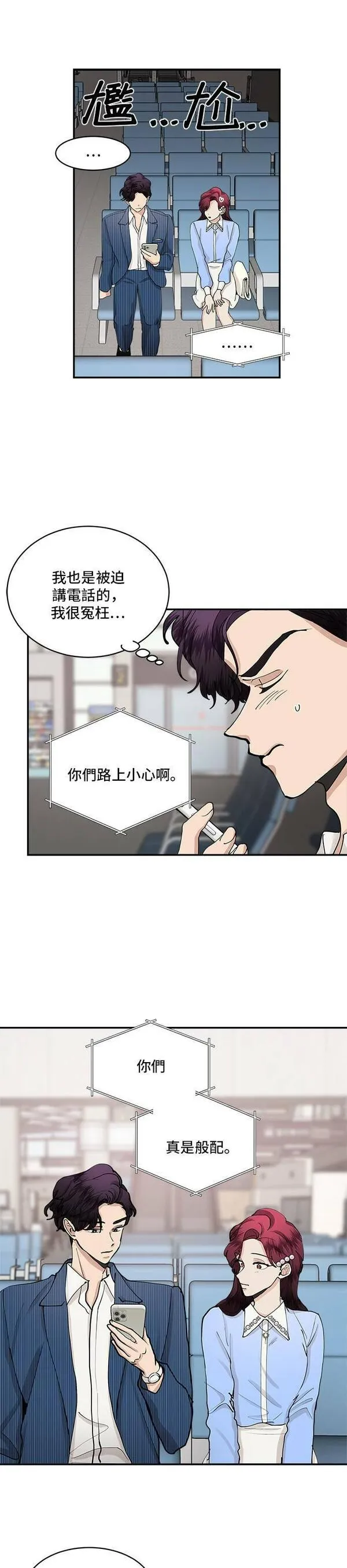 我的契约爱人漫画原版小说是漫画,第54话11图