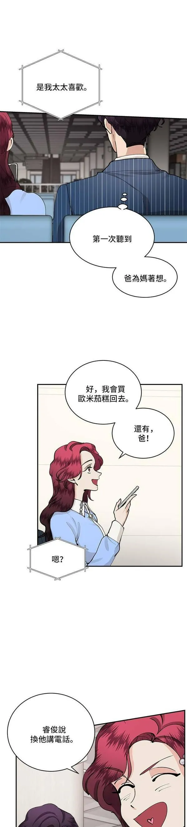 我的契约爱人漫画原版小说是漫画,第54话9图