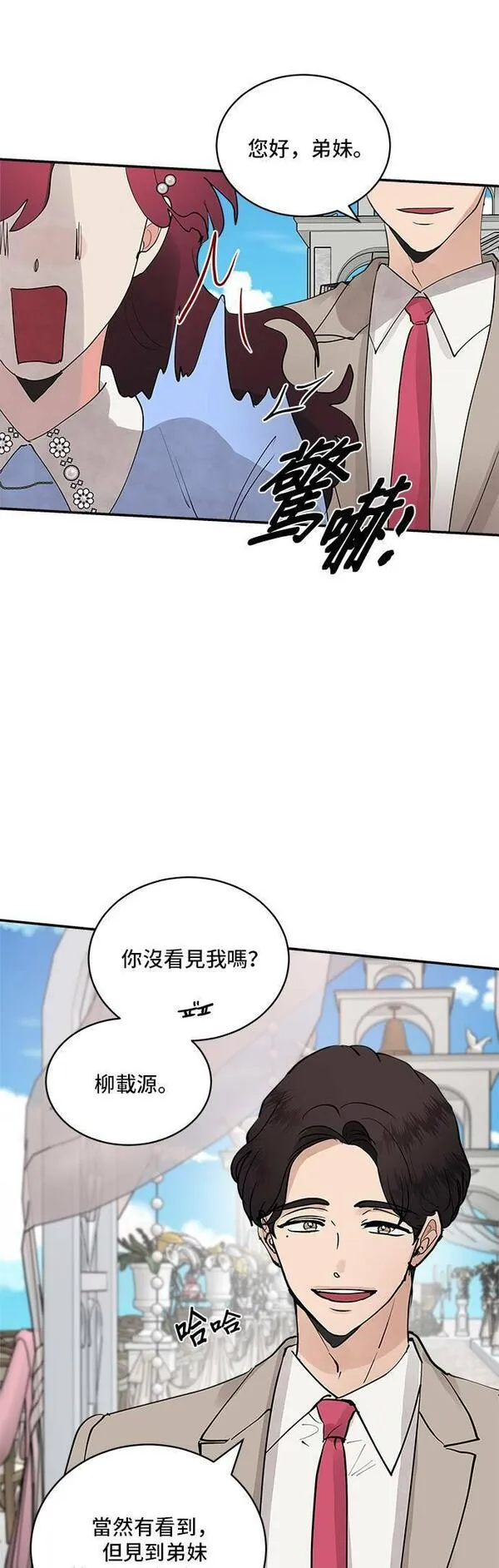 我的契约爱人漫画原版小说是漫画,第54话18图