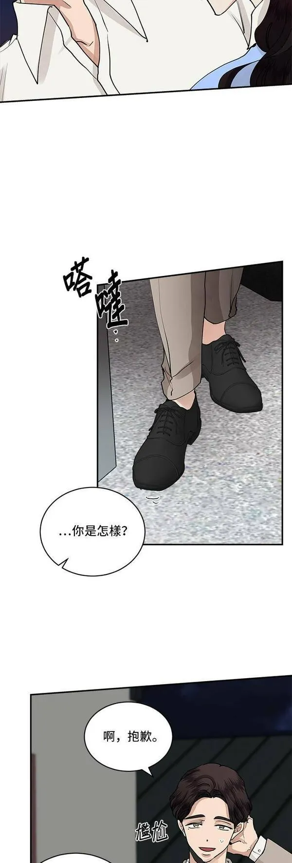 我的契约爱人漫画,第55话20图