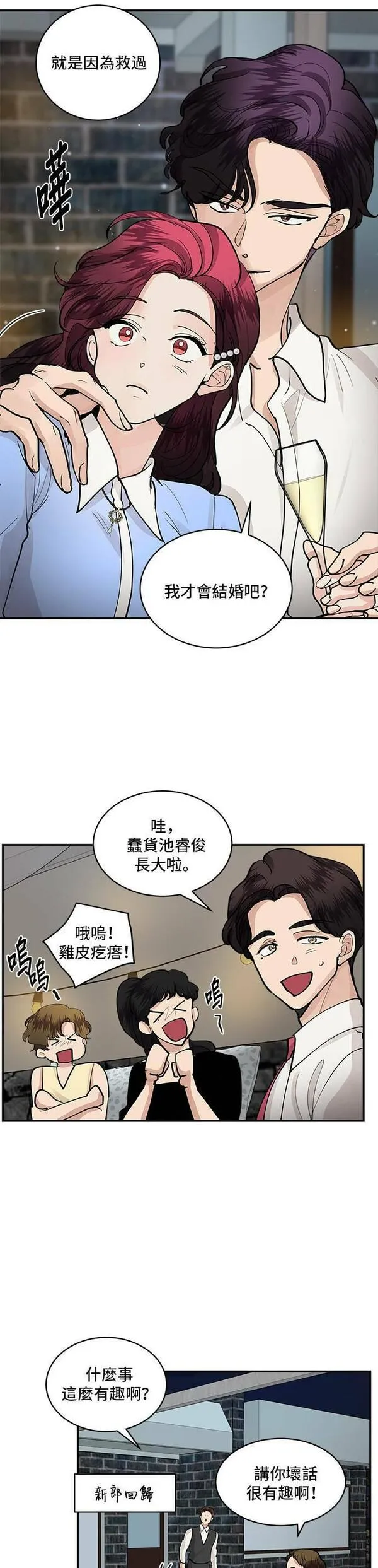 我的契约爱人漫画,第55话8图