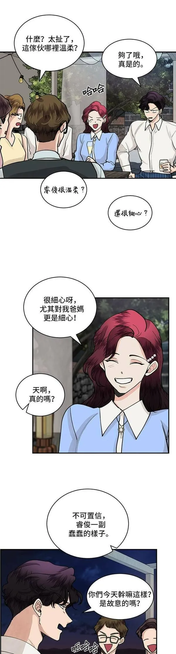 我的契约爱人漫画,第55话4图