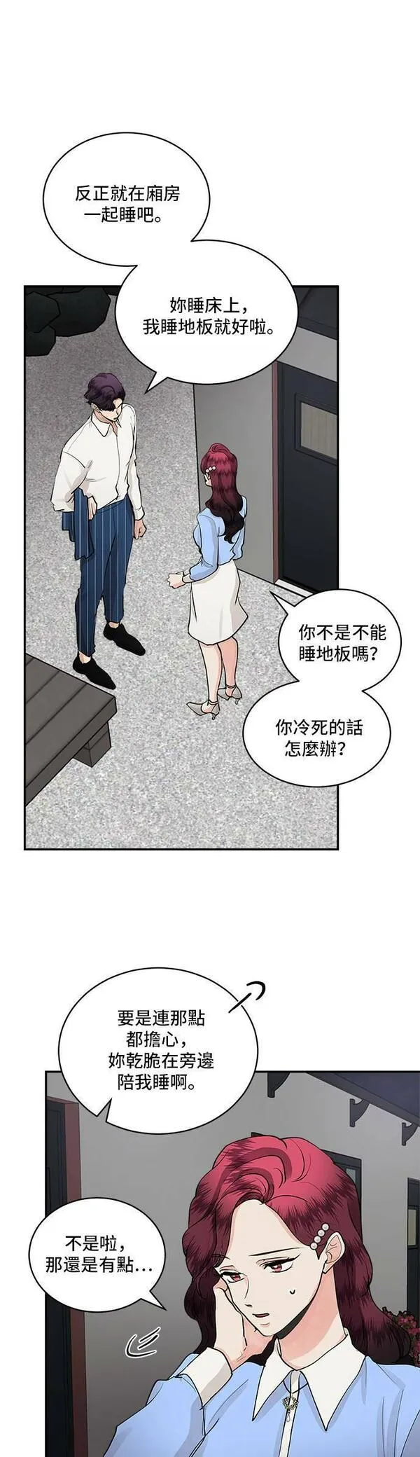 我的契约爱人漫画,第55话16图