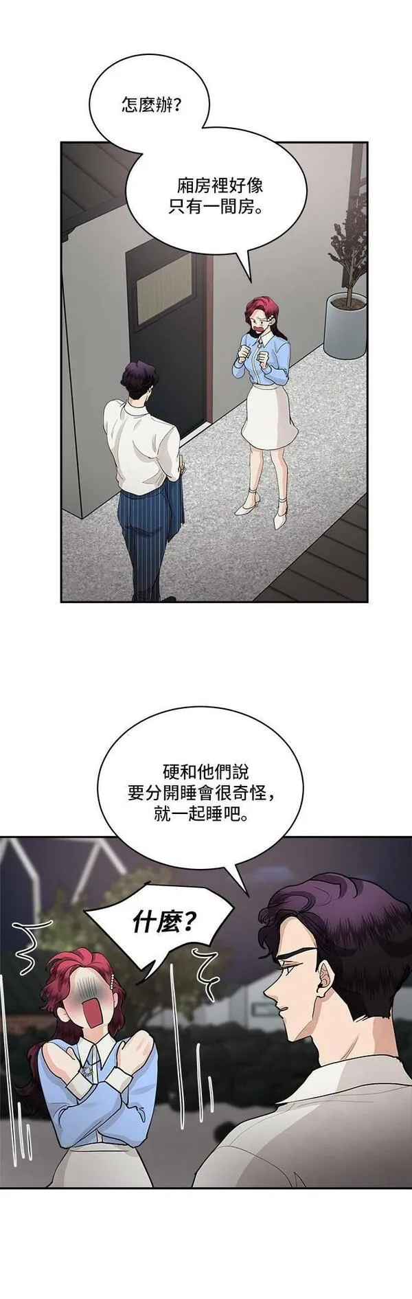 我的契约爱人漫画,第55话14图