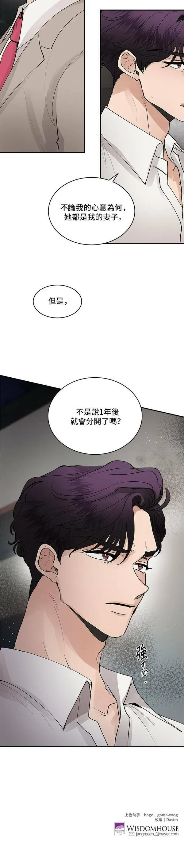 我的契约爱人漫画,第55话30图