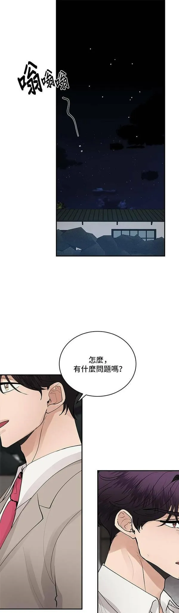 我的契约爱人漫画,第55话31图