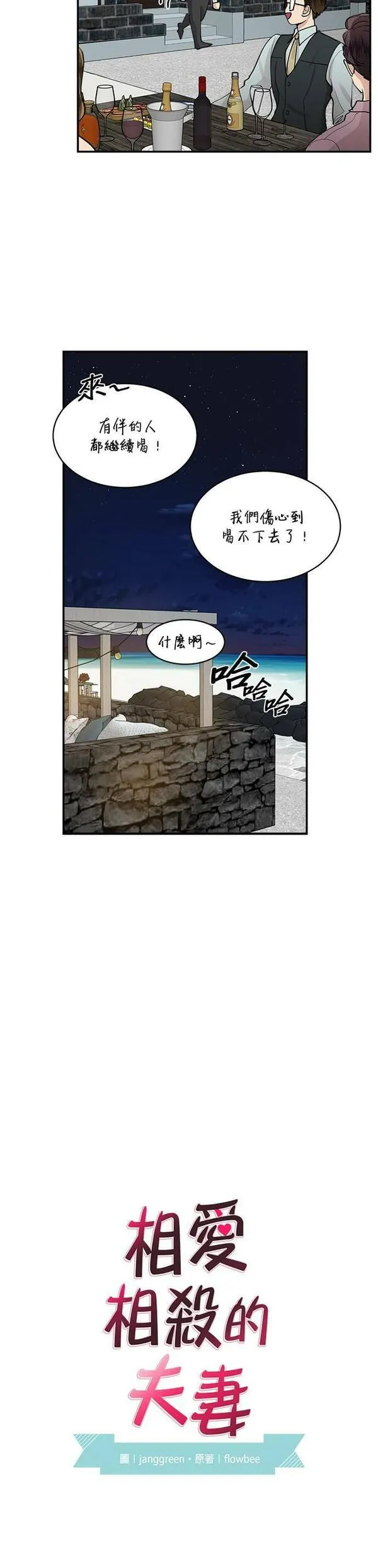 我的契约爱人漫画,第55话9图