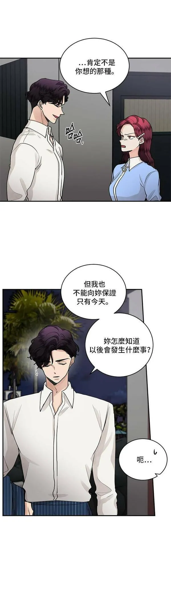 我的契约爱人漫画,第55话18图