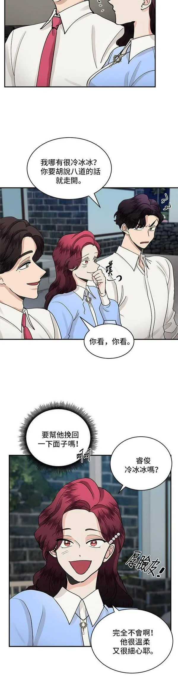 我的契约爱人漫画,第55话3图