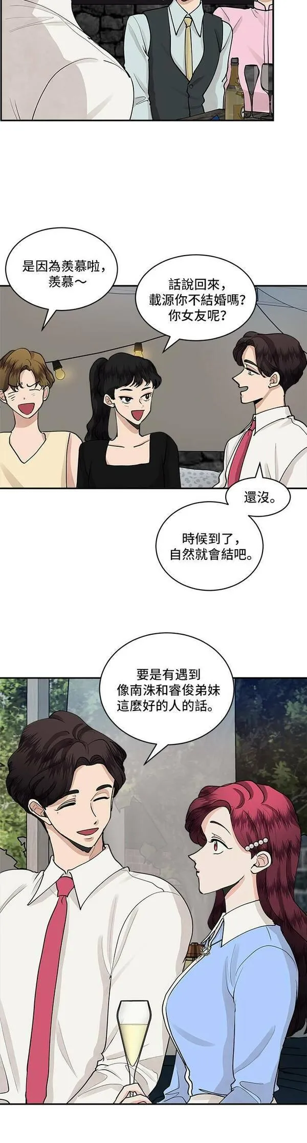 我的契约爱人漫画,第55话5图