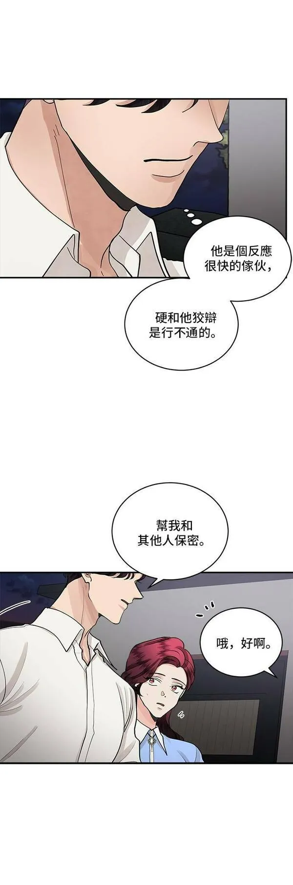 我的契约爱人漫画,第55话24图