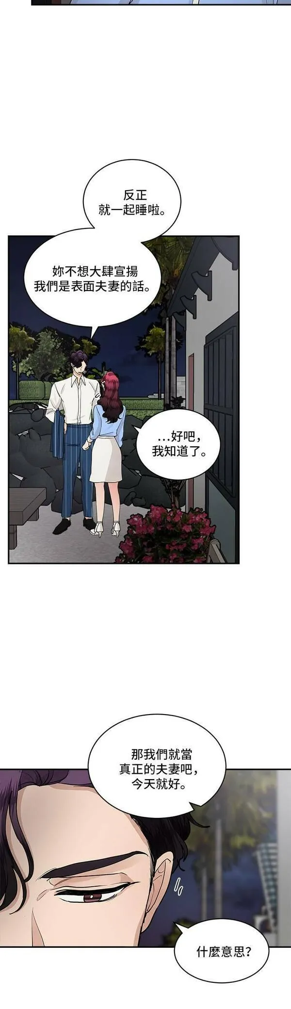 我的契约爱人漫画,第55话17图