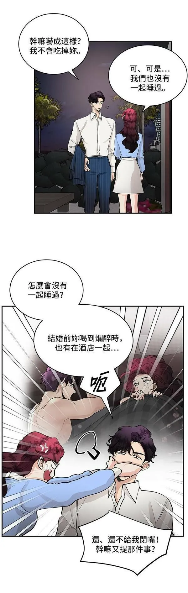 我的契约爱人漫画,第55话15图