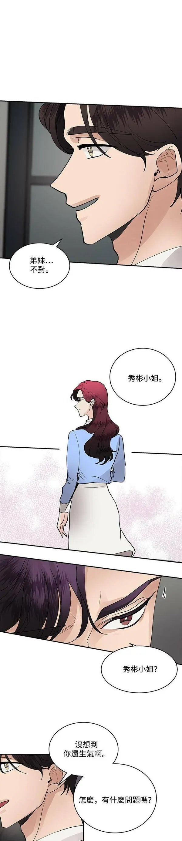 我的契约爱人漫画,第55话29图